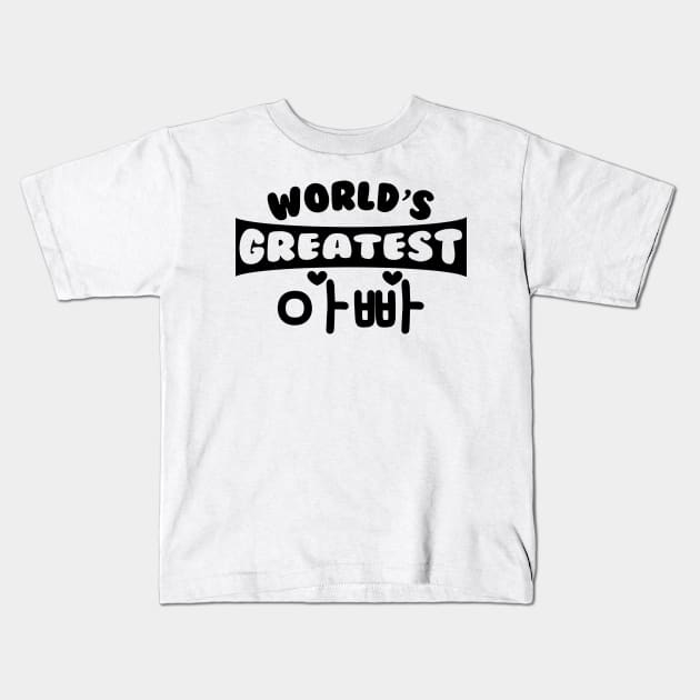 World's Greatest Appa Dad Kids T-Shirt by hallyupunch